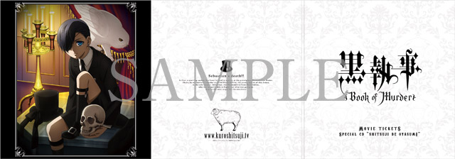 黒執事 Book of Murder アニメイト購入特典 ポストカード 黒執事 Book