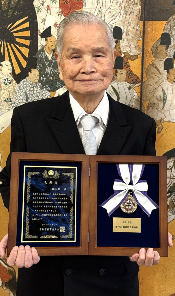 前理事長 藤林昭一の京都市教育委員会「第77回 教育功労者表彰」受賞