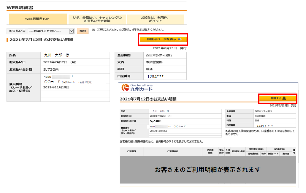 WEB明細書の見方｜クレジットカードは九州カード