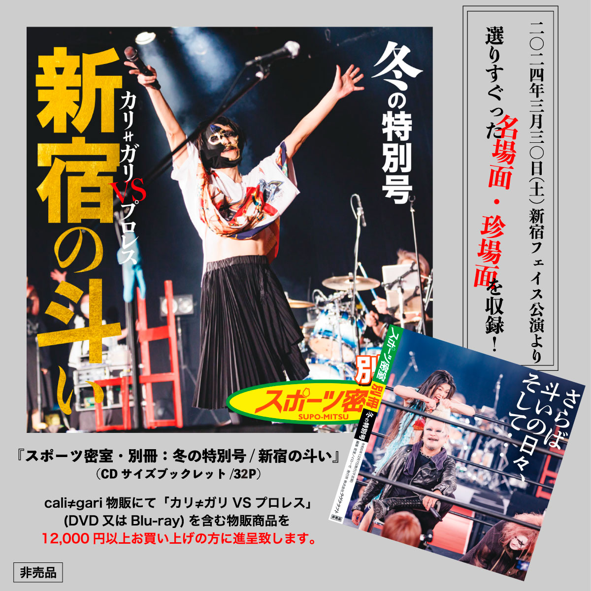 2025/6/21最新】ライブアーカイブシリーズ特典『密室キャンペーン