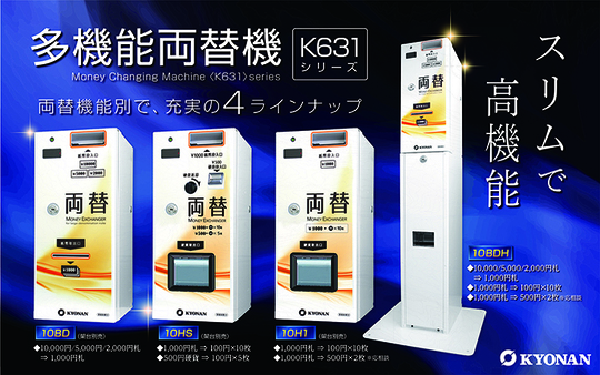 令和6年新札対応識別機 券売機 食券機 両替機 コンラツクス