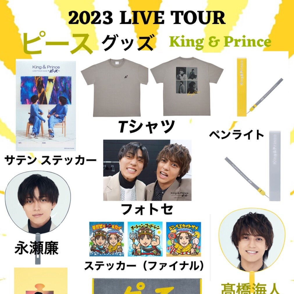 King & Prince グッズセット