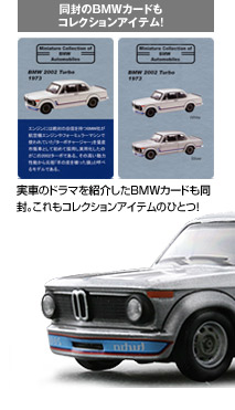 BMW Minicar Collection -製品情報-