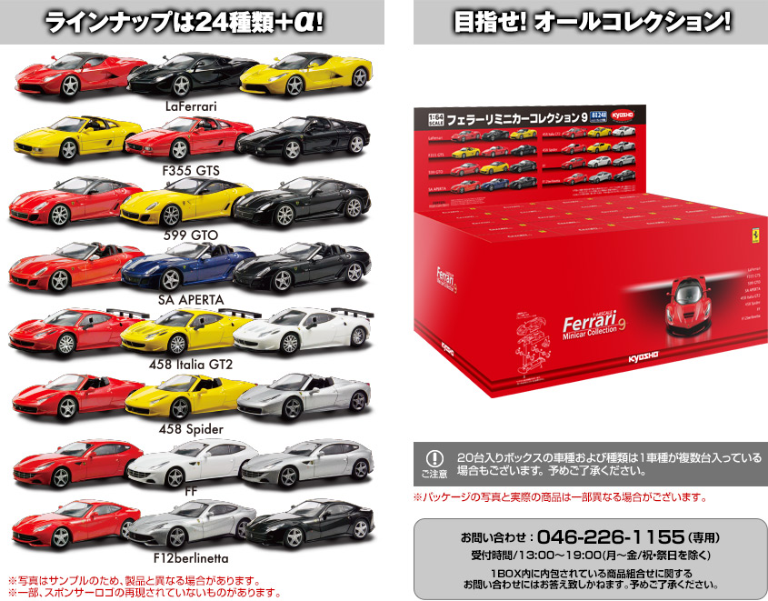 京商 KYOSHO 1⁄64 SCALE フェラーリF1コレクション 未開封 Ferrari