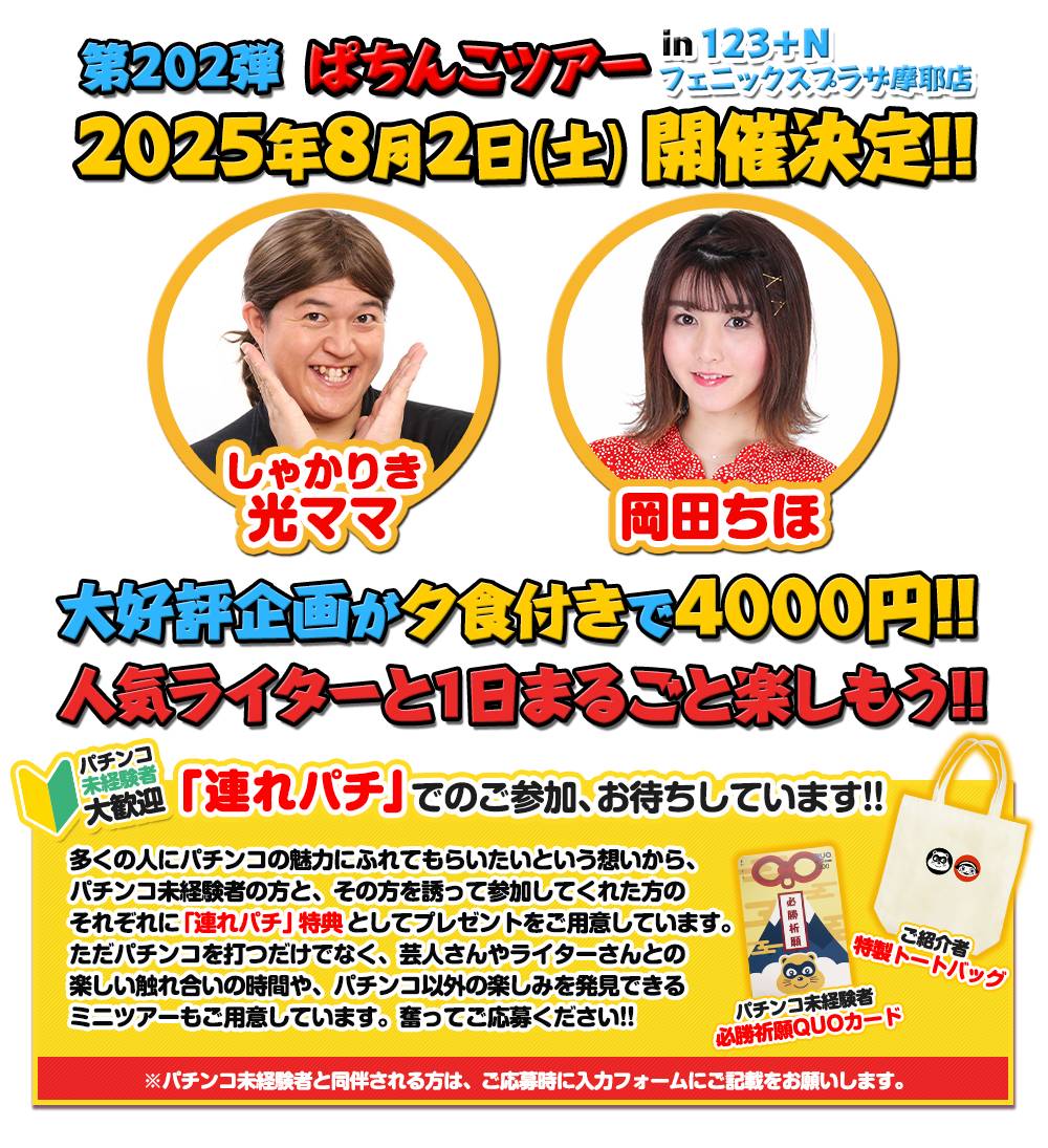 KYORAKU ファンミーティング