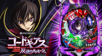 美品】 京楽 CRぱちんこ コードギアス 反逆のルルーシュ パチンコ