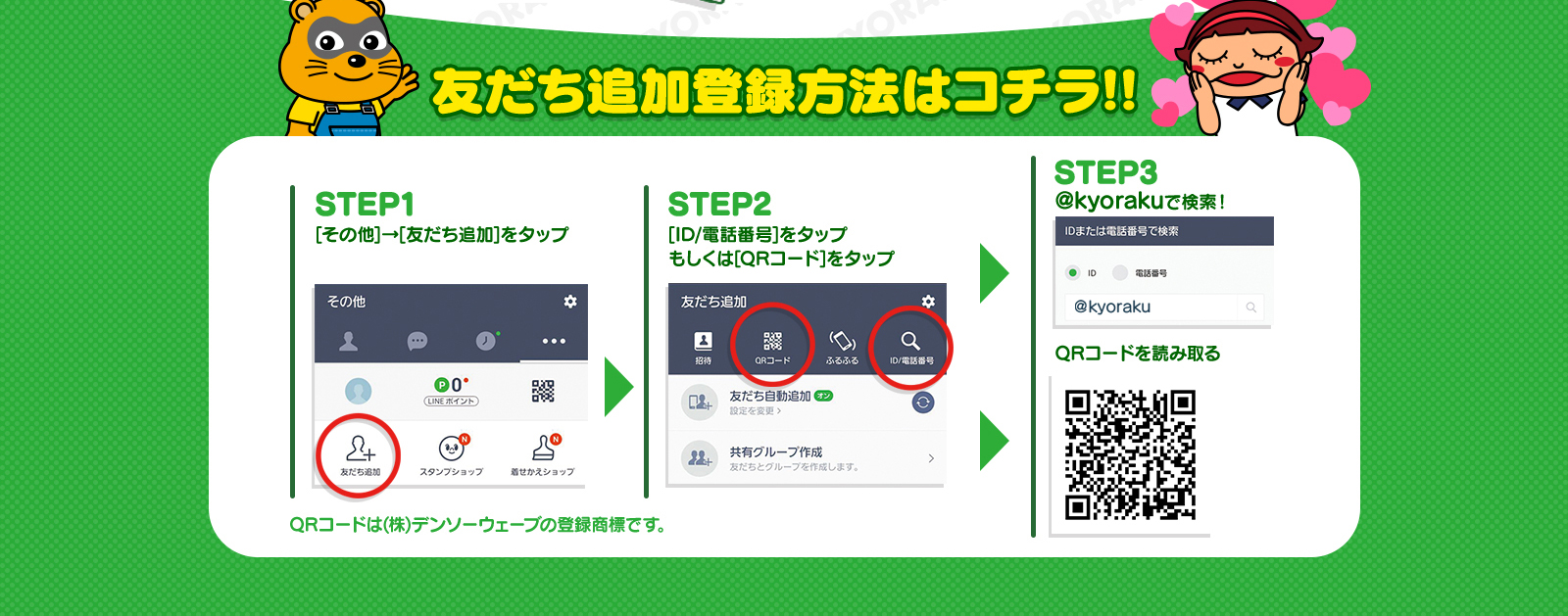 DORA商事公式アカウント 唐津商工会議所 LINE公式アカウント開設の