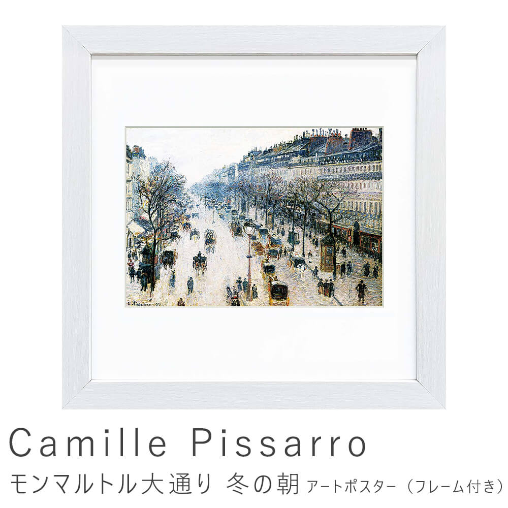 カミーユ・ピサロオペラ大通り 雪の効果 朝