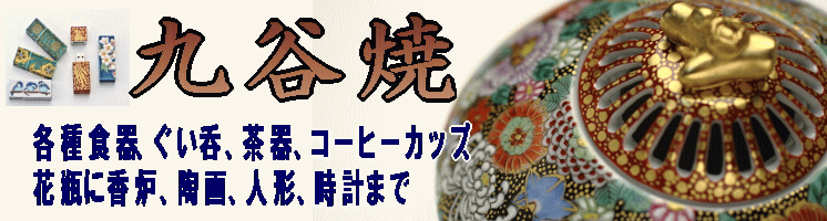 九谷焼/晩酌》平盃・九谷赤絵鳳凰：福田良則（食器・木箱入／送料