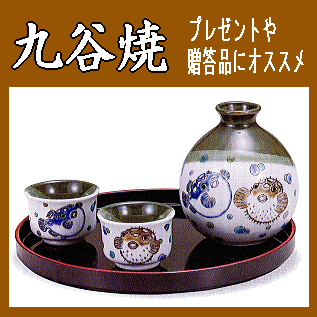 九谷焼/晩酌酒器セット》徳利と盃2客：ふぐ＆はりせんぼん（食器