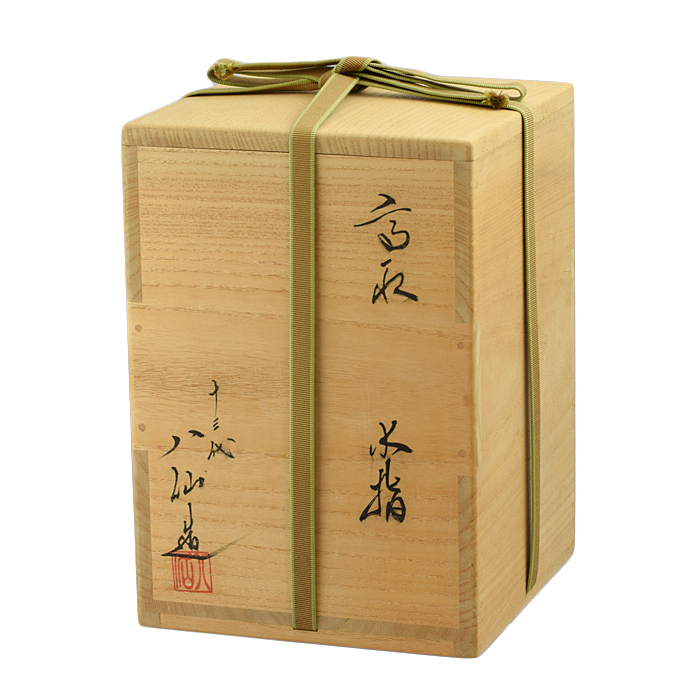 古物】鵬雲斎大宗匠箱書 水指 高取焼 高取八仙作〈U0566〉