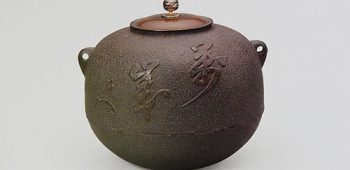 茶道具 釜師 清右衛門 火入れ 建水 大西清右衛門 - 天平堂（TENPYODO）