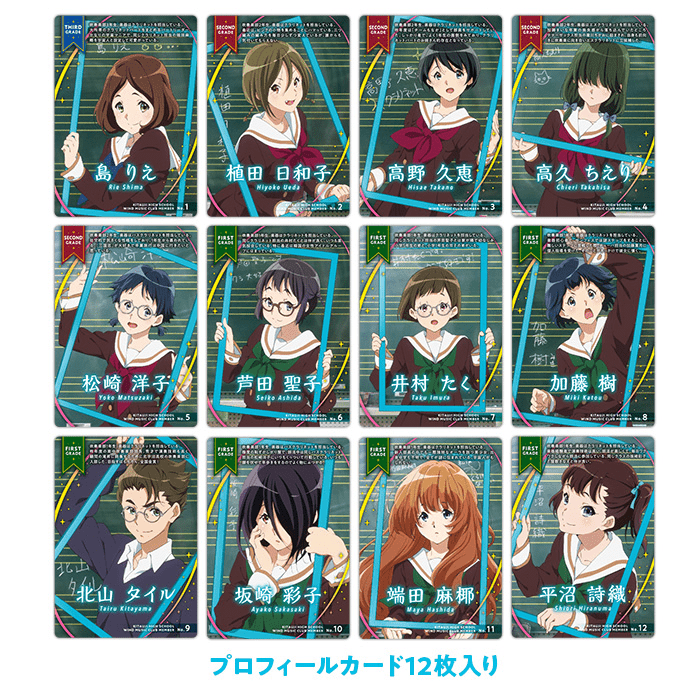 グッズ紹介 : 劇場版 響け！ユーフォニアム～誓いのフィナーレ～ 新北