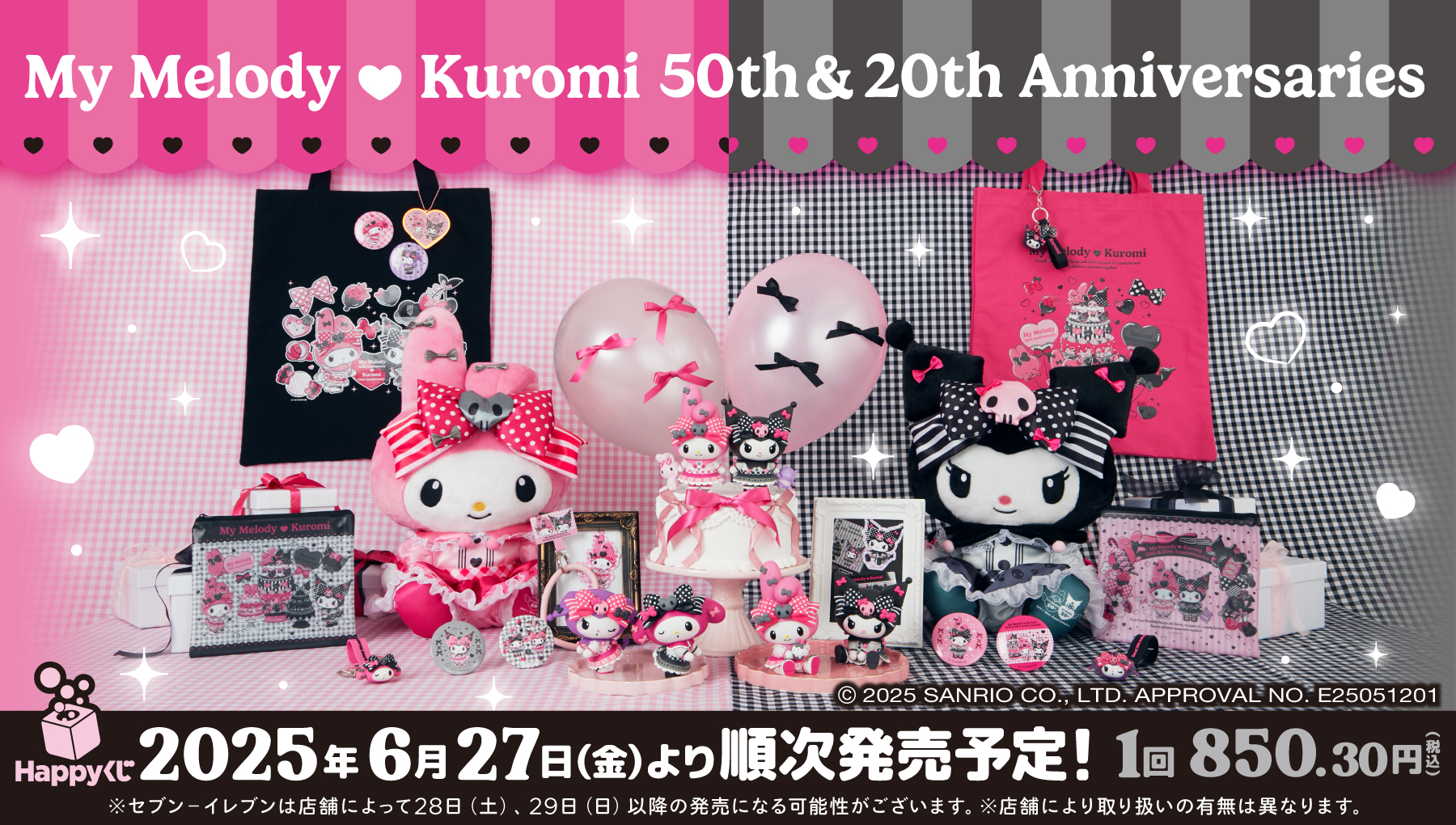 Happyくじ『My Melody ＆ Kuromi 50th＆20th Anniversaries』 - Happyくじ