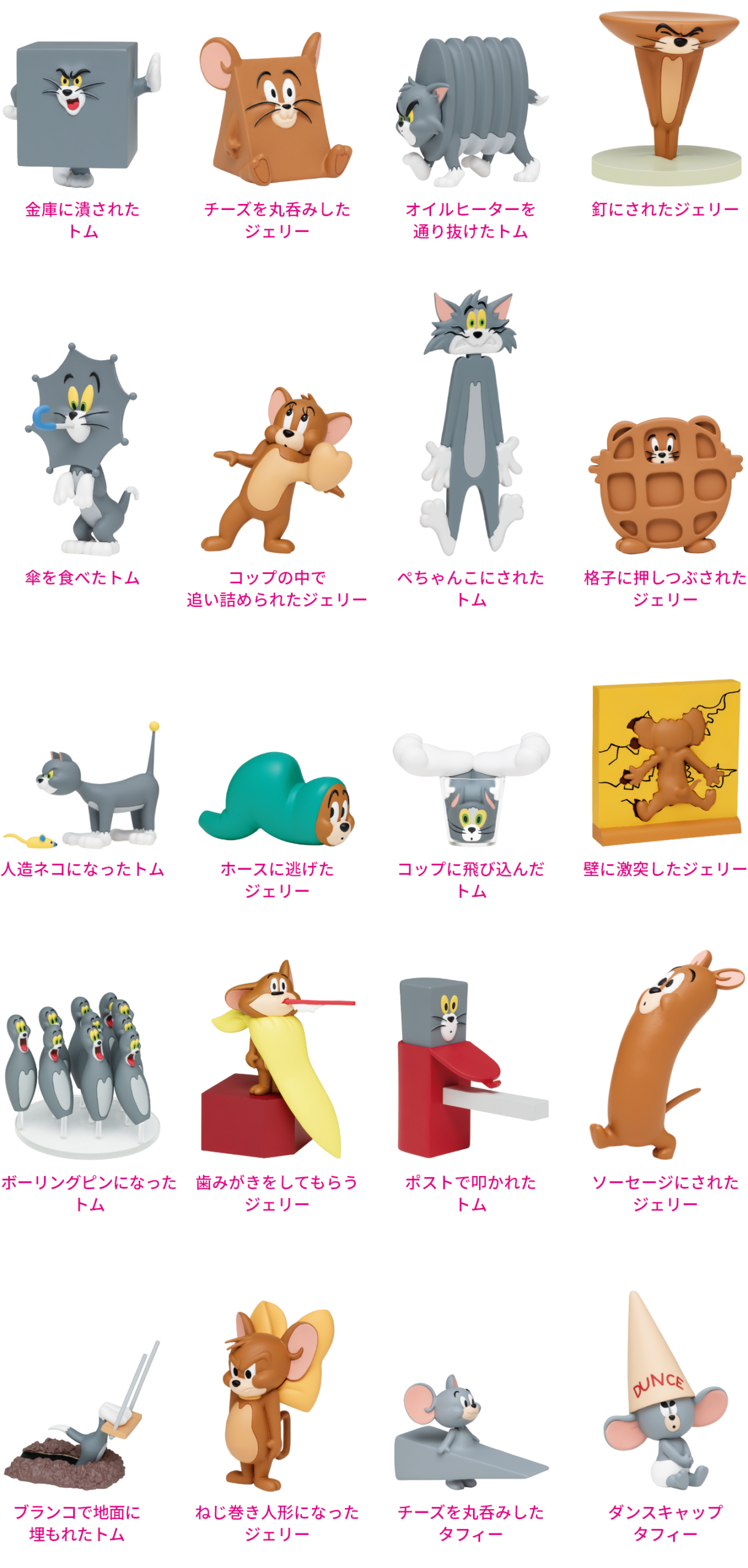 トムとジェリー ハッピーくじ 下位賞まとめ売り ハッピーくじ トムと