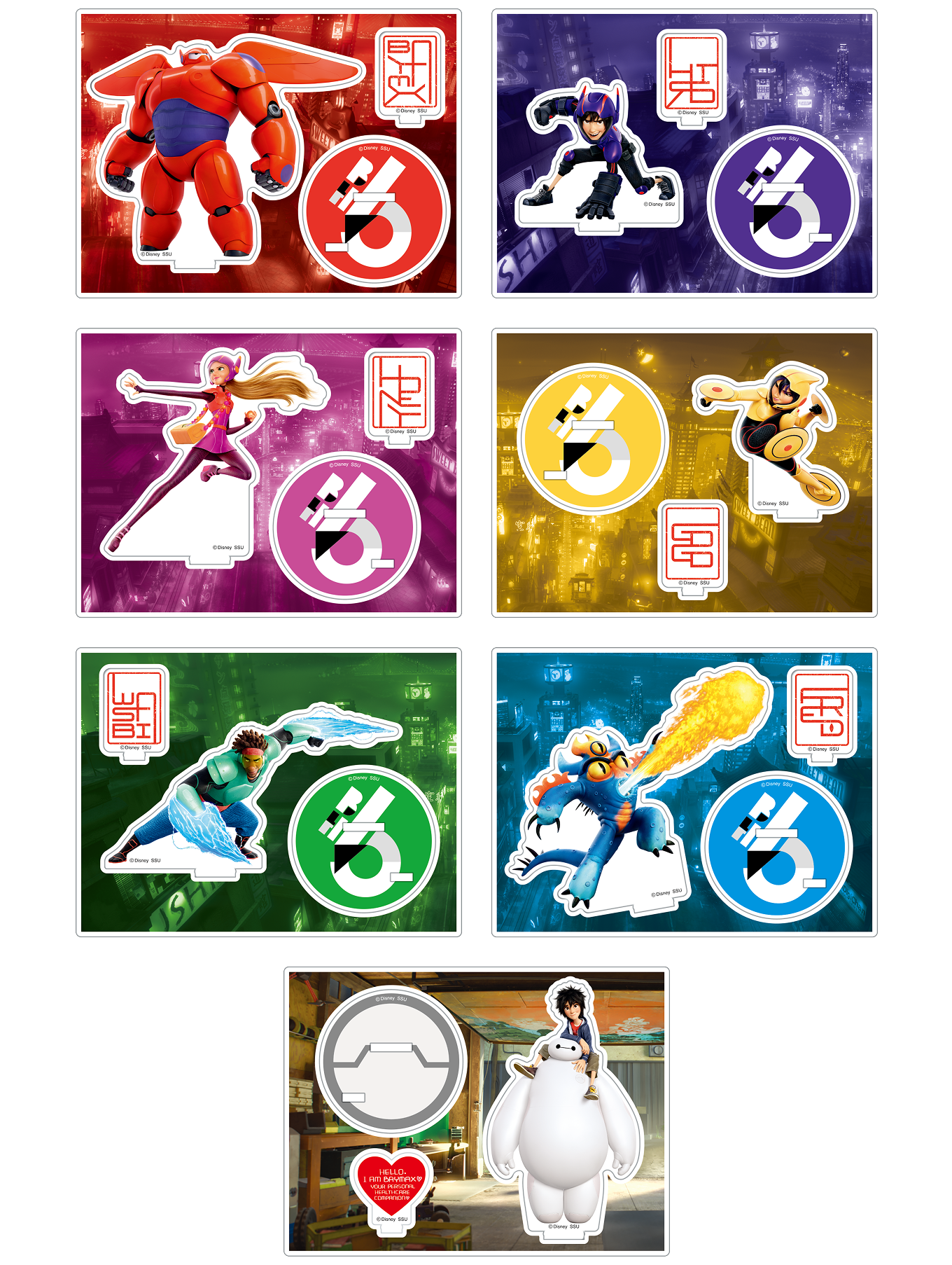 Happyくじ『ベイマックス』vol.2.0 - Happyくじ