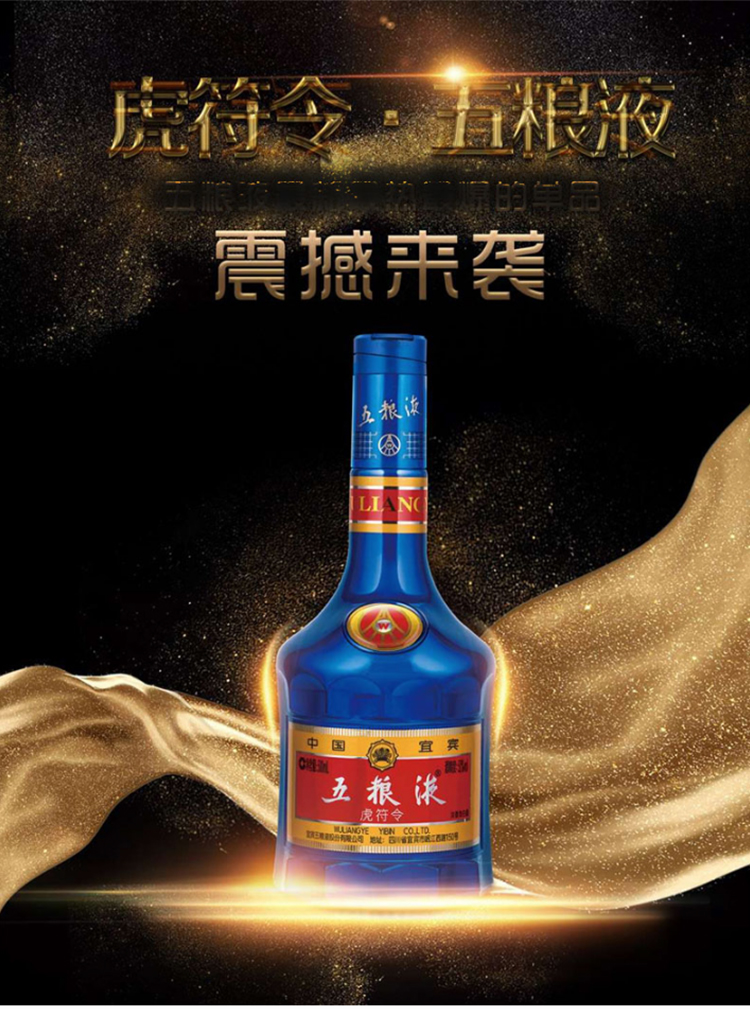 2018年五粮液52度虎符令酒浓香型白酒500ml