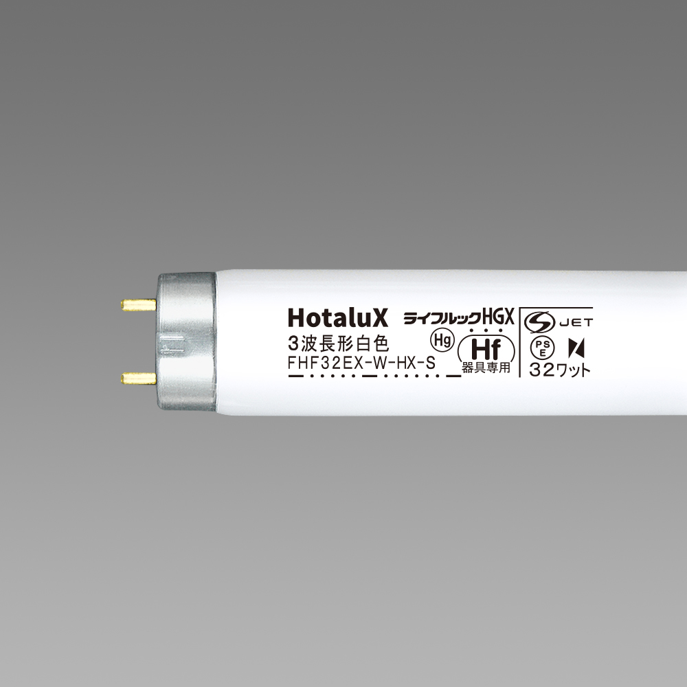 FHF32EX-W-HX-S | 製品詳細