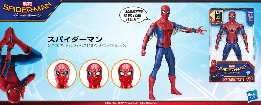 スパイダーマン：ホームカミング』【ハズブロ アクションフィギュア