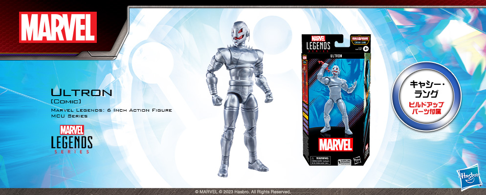 マーベル』「マーベル・レジェンド」6インチ・アクションフィギュア