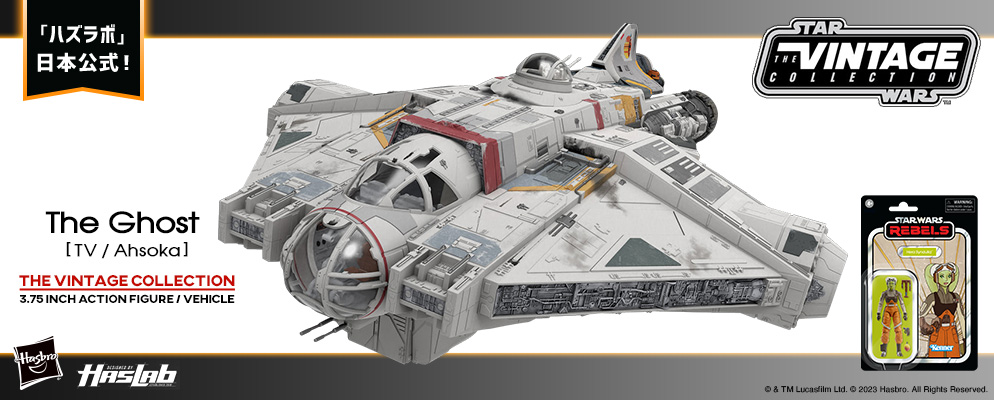 スター・ウォーズ』「VINTAGEシリーズ」3.75インチ・アクション