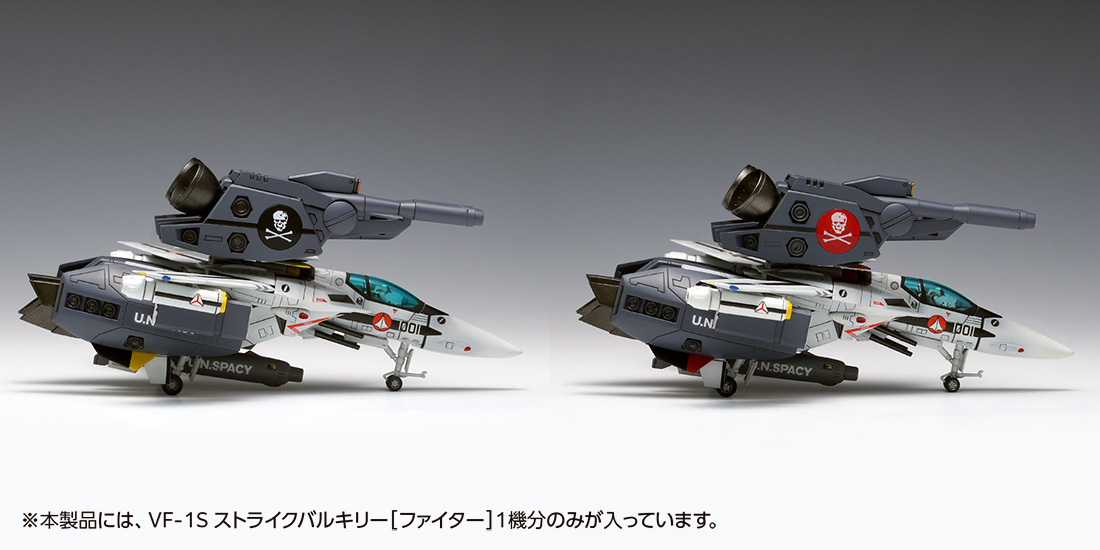 僕って天才だったのか。」プラモデル完成品1/72VF-1Sストライク