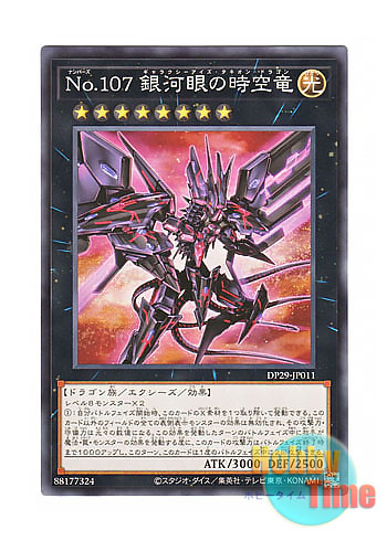日本語版 DP29-JP011 Number 107: Galaxy-Eyes Tachyon Dragon No.107