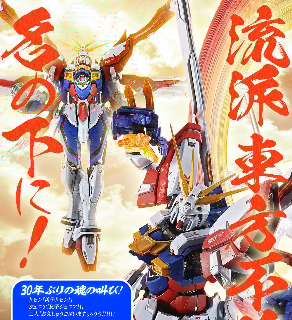 L 割引 BUILD ゴッドガンダム＆ゴッドガンダム弐（セカンド） L BUILD