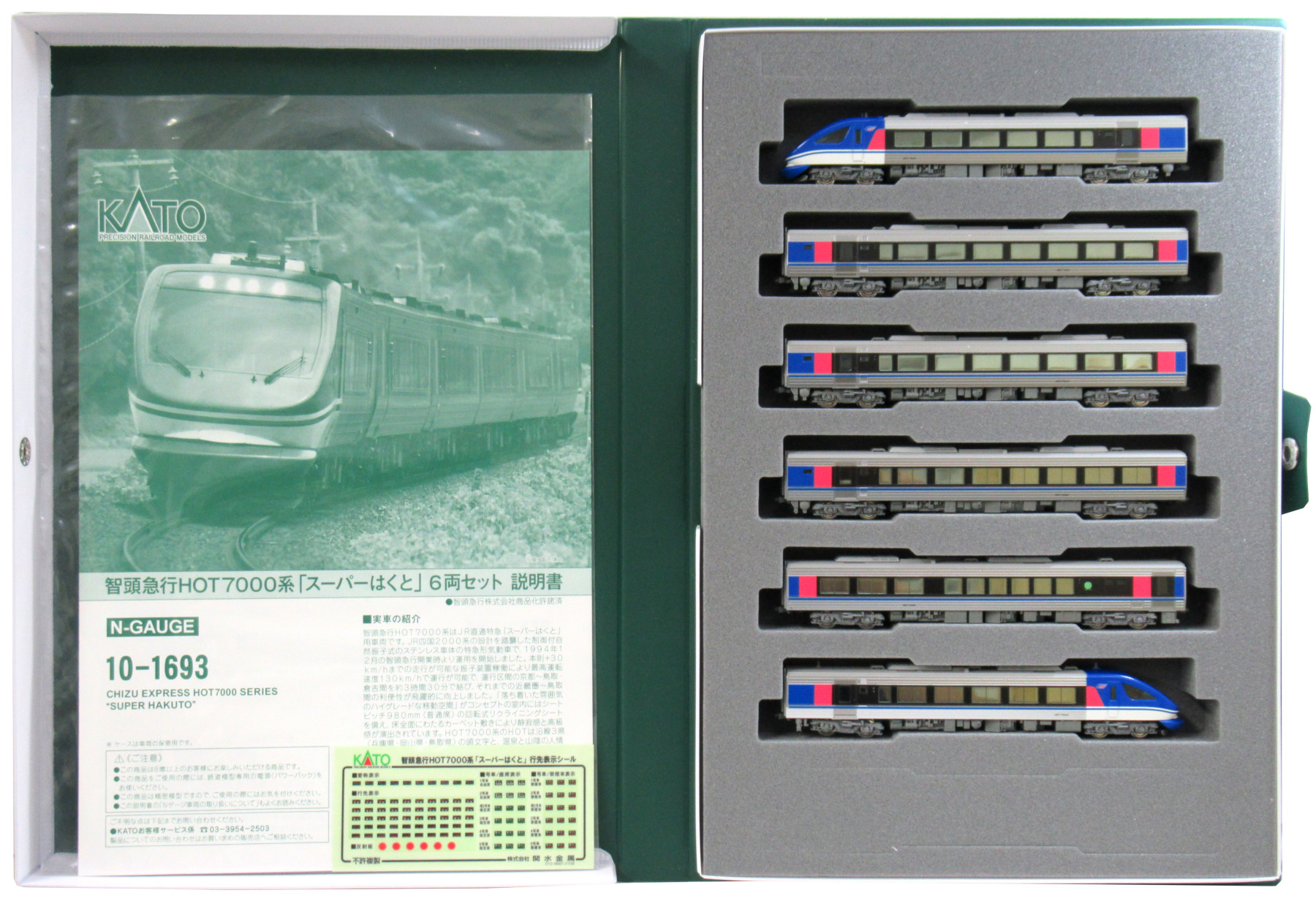 KATO 10-1693 智頭急行 HOT7000系 スーパーはくと 6両セット 【公式通販】