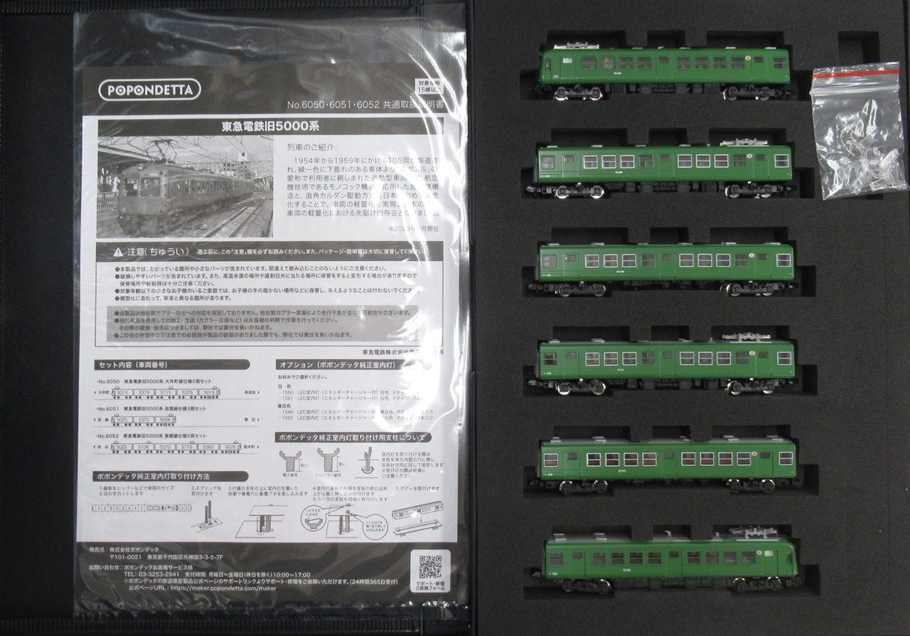 公式]鉄道模型(6052東急電鉄旧5000系 東横線仕様 6両セット)商品詳細