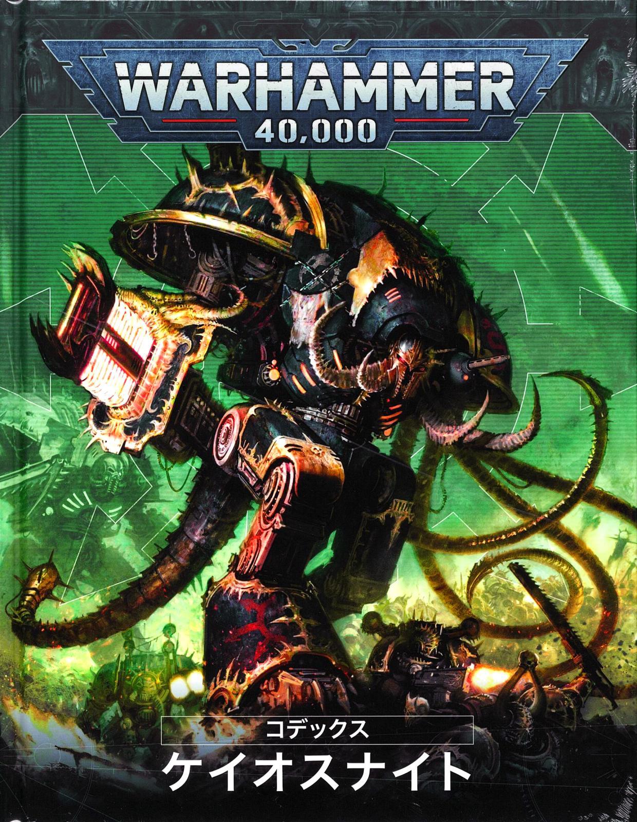 コデックス] ケイオスナイト 日本語版