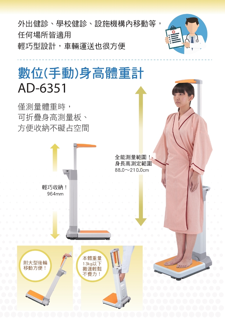 A&D 手動身長体重計 体重計 身体測定 健診 学校 施設 病院 BMI A&D