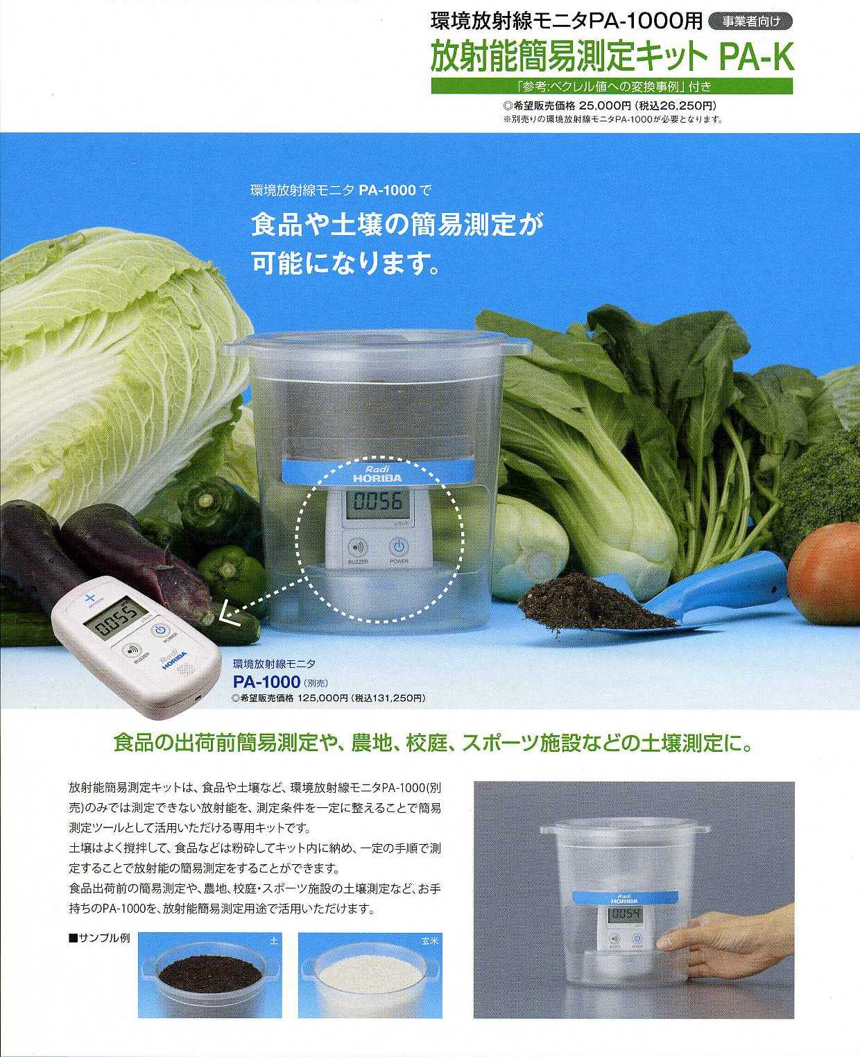環境調査用機器 生物調査研究機器 研究調査用特殊機器 HOGA HORIBA