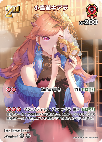 ホロカ】小鳥遊キアラ(UR)の買取価格と値段相場【ホロライブOCG