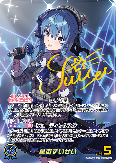 ホロライブ 星街すいせいサイン 星街すいせい ほしまちぎゃらりー