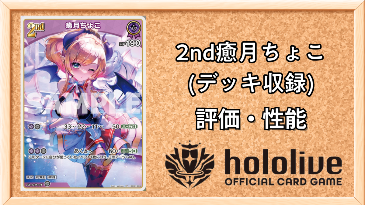 ホロライブカードゲーム癒月ちょこSECシークレットホロカ