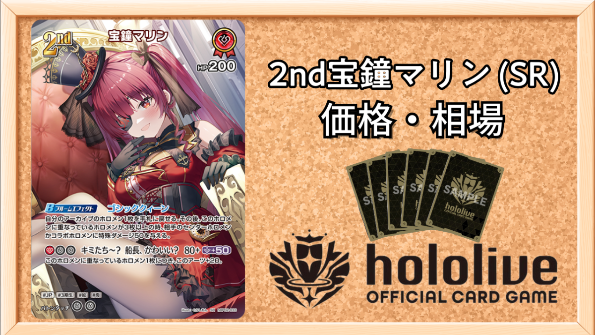 宝鐘マリンSR4枚セットホロカ