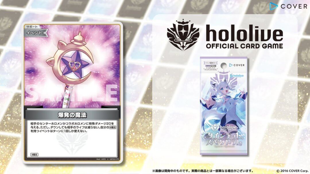 ホロカ】爆発の魔法（サポート）の性能と評価【ホロライブOCG