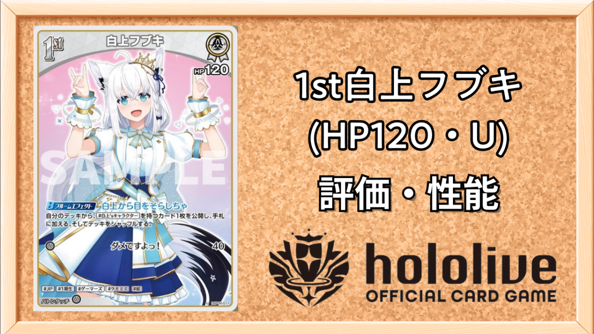 白上フブキ 1st ブルームカップ ベスト8 プロモ ホロカ ホロライブ