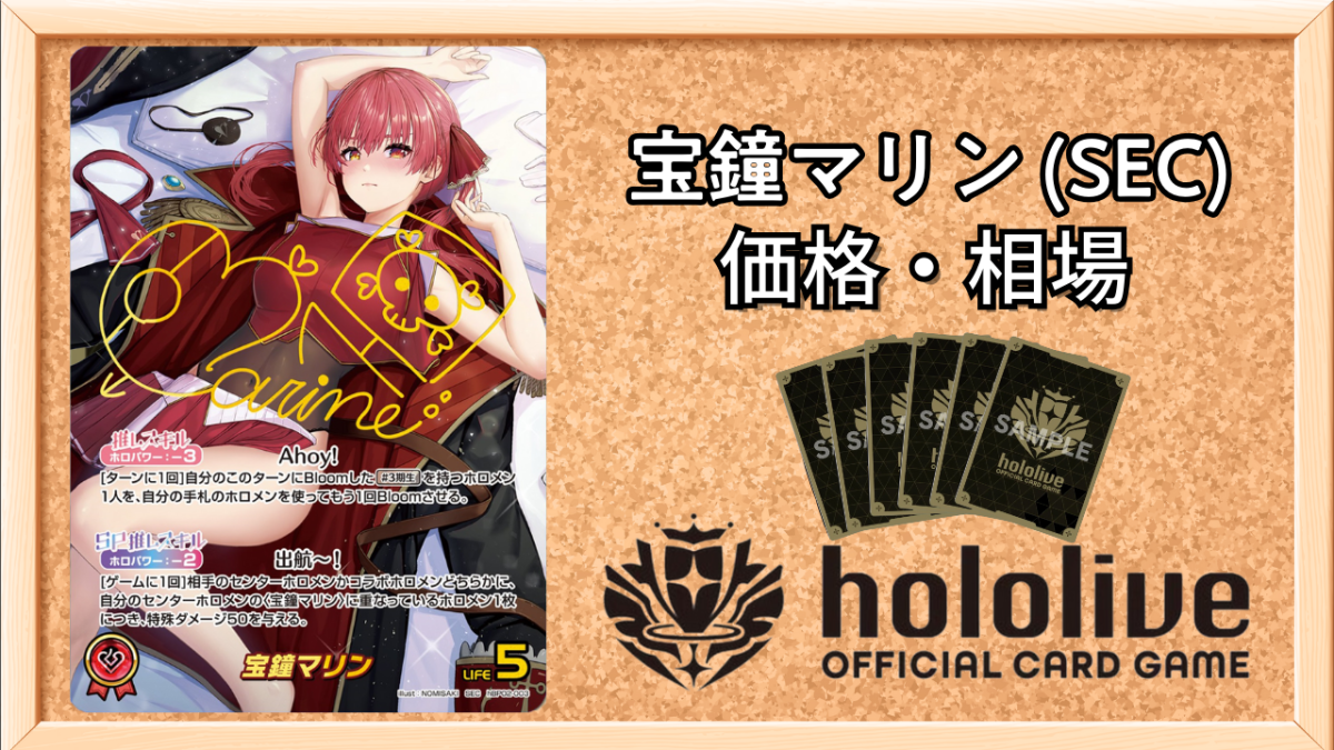 ホロライブOCG ホロカ 宝鐘マリン(箔押しサイン入り) SEC ホロライブ