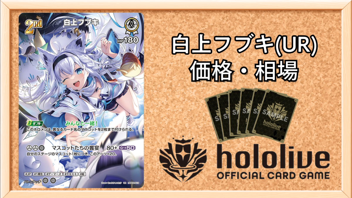 白上フブキ OUR UR SY 3枚セット クインテットスペクトラム ホロカ 白