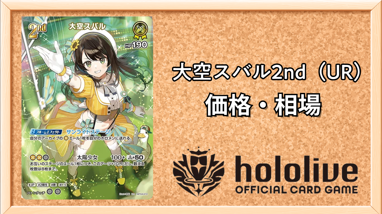 ホロライブOCG 大空スバルSEC 黄エールSY 大空スバルSR オマケ多数