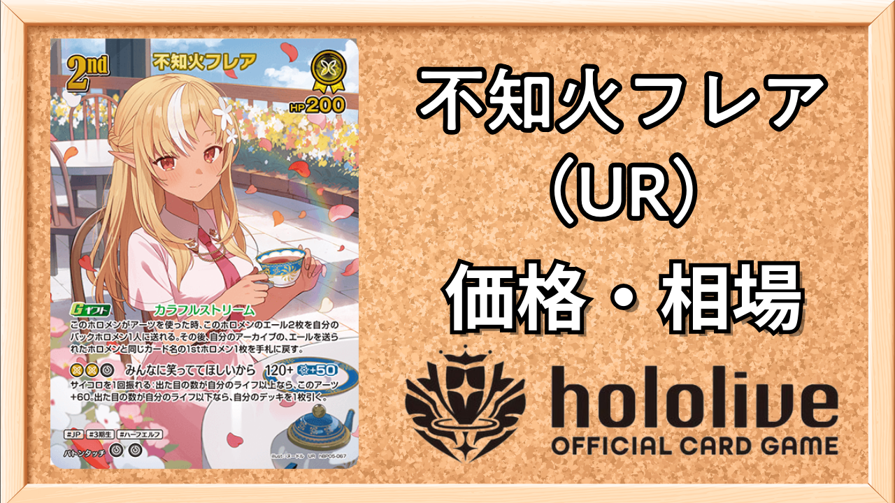 ホロライブOCG 春先のどか P hSD01-016 トリオチャレンジ ホビー