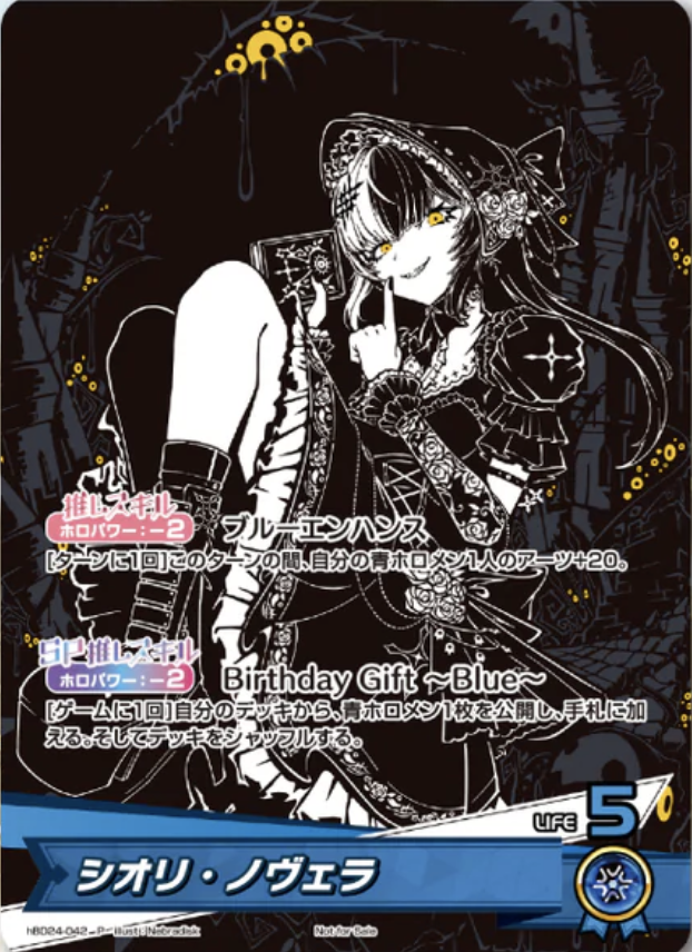 ホロカ】シオリ・ノヴェラ(誕生日プロモ)の入手方法と価格予想！初動の