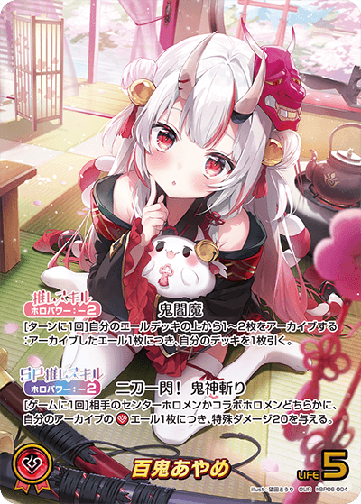 ホロカ】百鬼あやめ（UR）の買取価格と相場【アヤカシヴァーミリオン