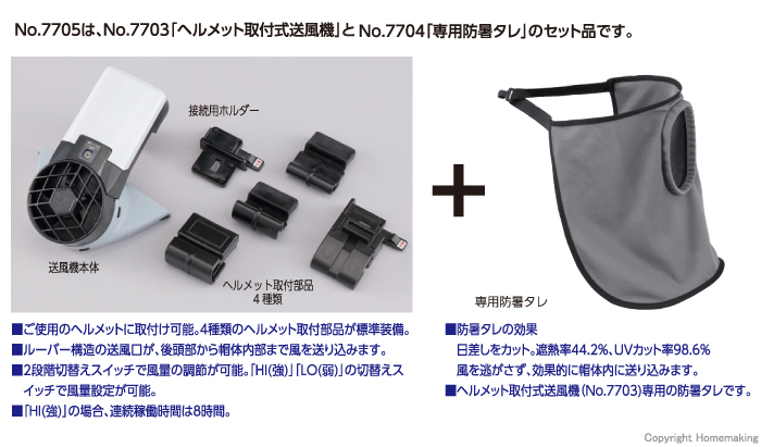 トーヨーセーフティー 防暑タレ付きヘルメット取付式送風機 WindyIII
