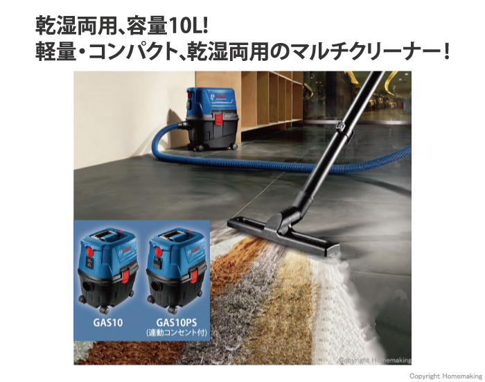 ボッシュ マルチクリーナーPRO(乾湿両用・連動コンセントなし) 集じん