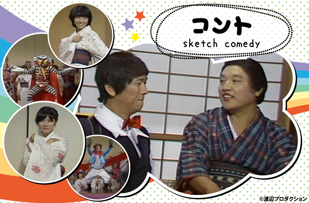 みごろ！たべごろ！笑いごろ！！」特設サイト | ホームドラマチャンネル