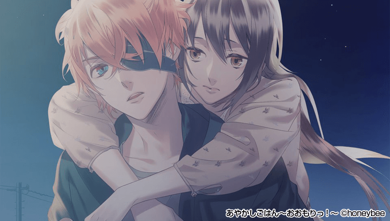 あやかしごはん～おおもりっ！～