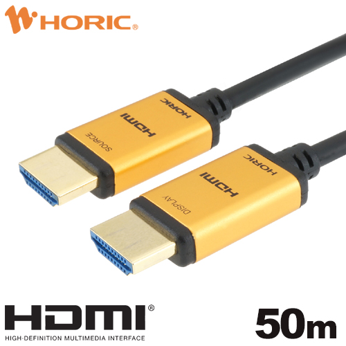 光ファイバー HDMIケーブル 50m スタンダードタイプ ゴールド HH500
